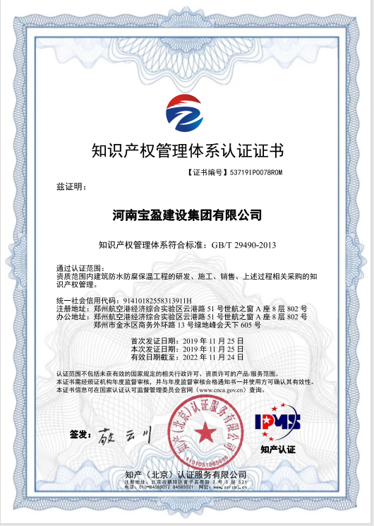 2019年11月，摩登7建设集团通过知识产权治理系统认证，并宣告证书