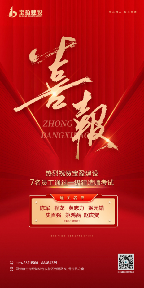 喜报！！！热烈：：啬Φ7建设7名员工通过一级建造师考试！！！