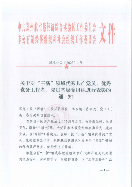 摩登7建设董事长欣喜中被评为“三新”领域优良共产党员 ，，，摩登7党支部被评为“三新”领域先进基层党组织 ！！！