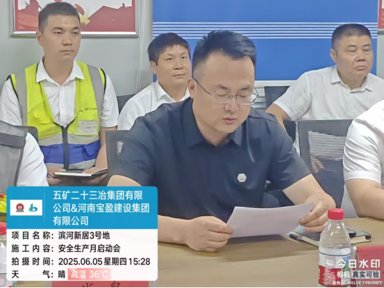 摩登7建设进行2025年“安全出产月”活动典礼！