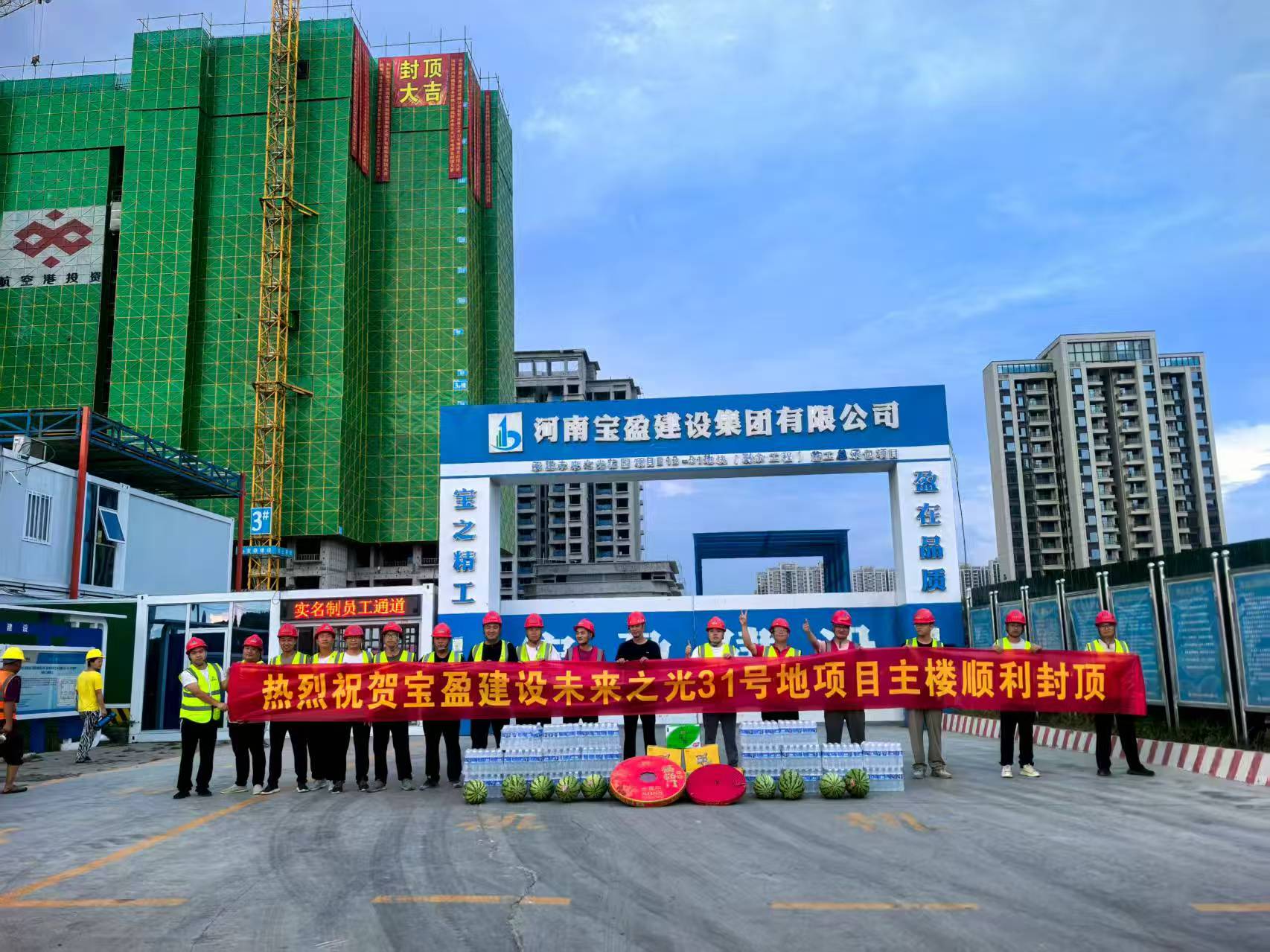 工程喜报丨郑州航空港区将来之光31号地项目顺利封顶！！！