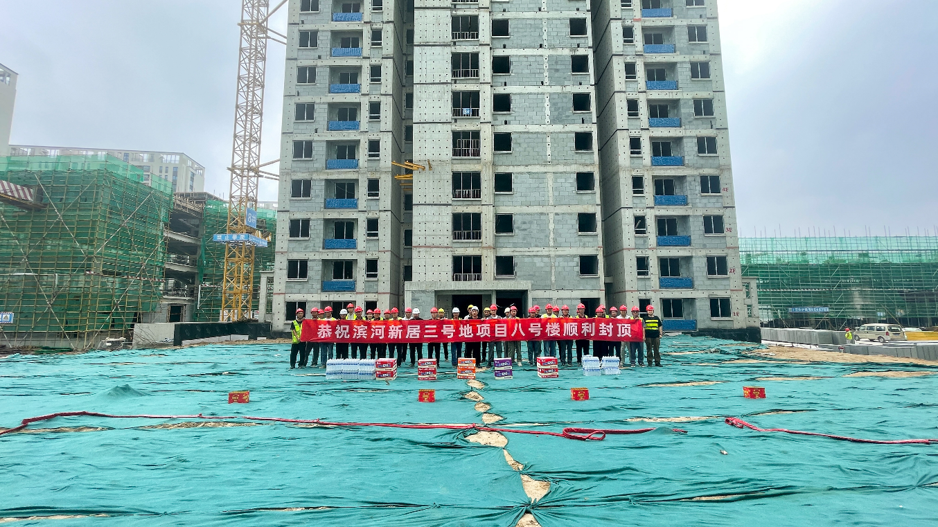 工程喜报 | 摩登7建设滨河新居3号地项目主体结构封顶！！！