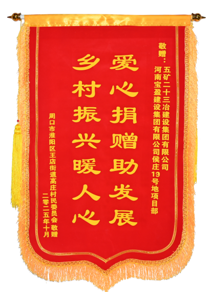 爱心捐助