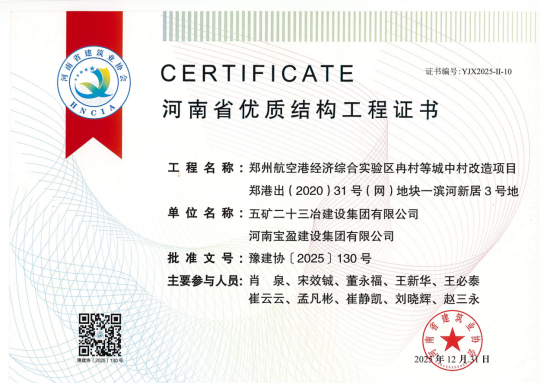 滨河新居3号地荣获河南省优质结构工程