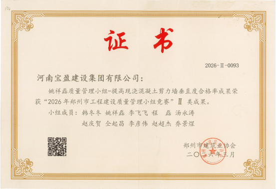 2026年郑州市工程建设质量治理小组较量II类成就